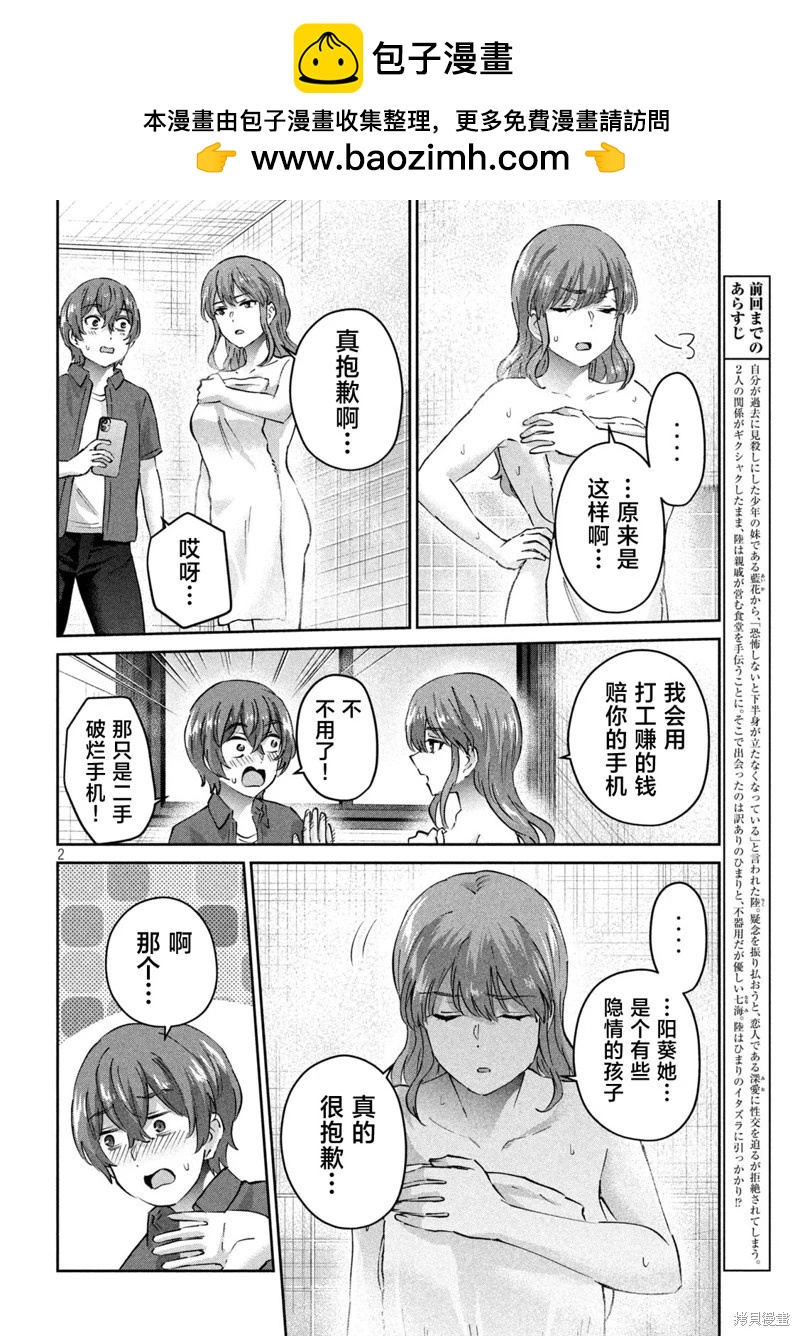 《PEEP》第20话 第2页