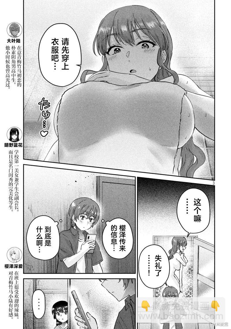 《PEEP》第20话 第3页