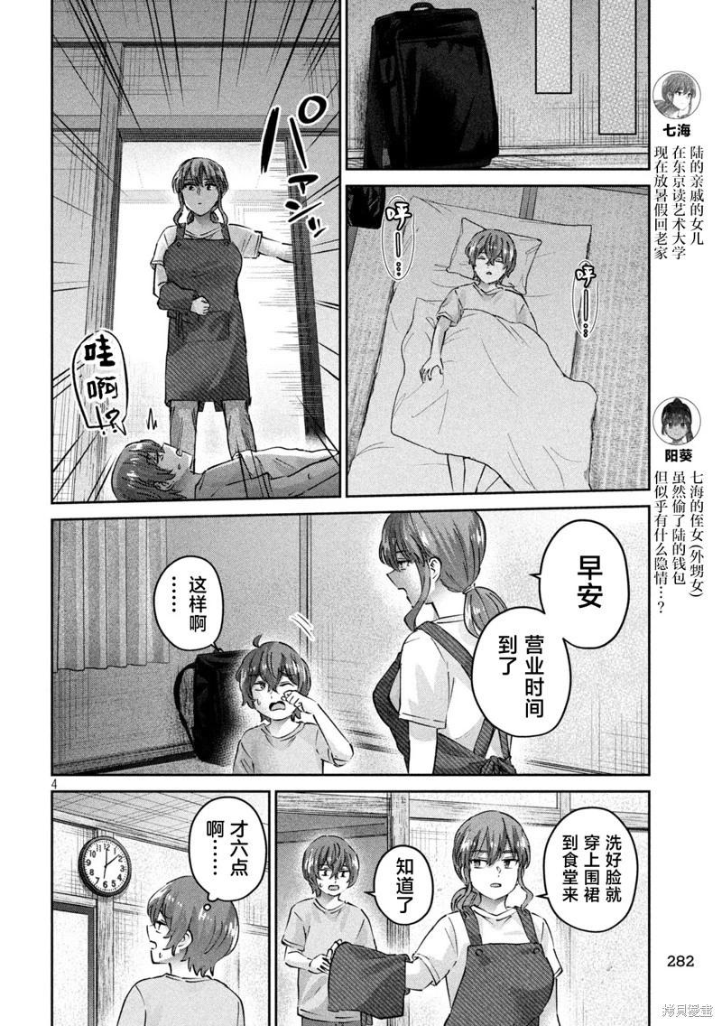 《PEEP》第20话 第4页