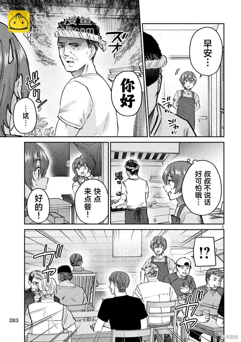 《PEEP》第20话 第5页