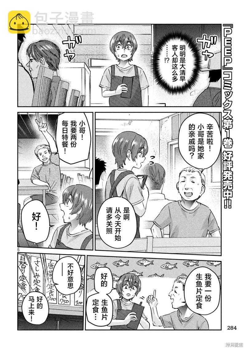 《PEEP》第20话 第6页