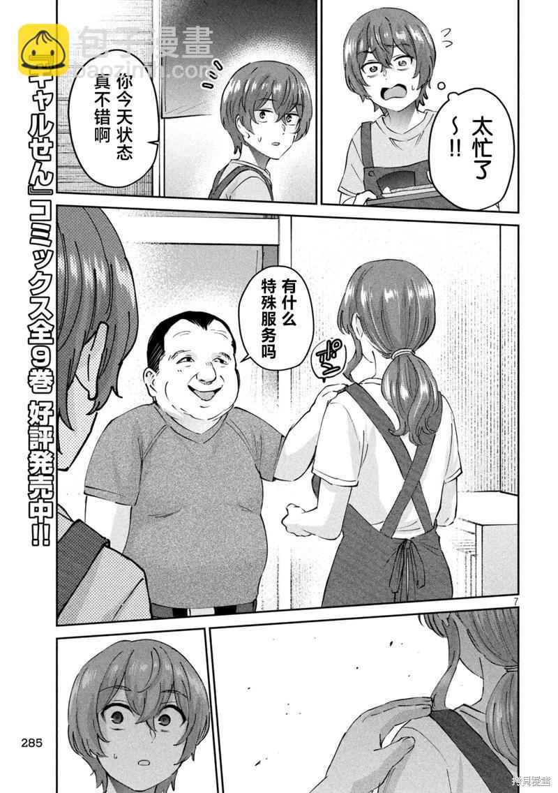 《PEEP》第20话 第7页