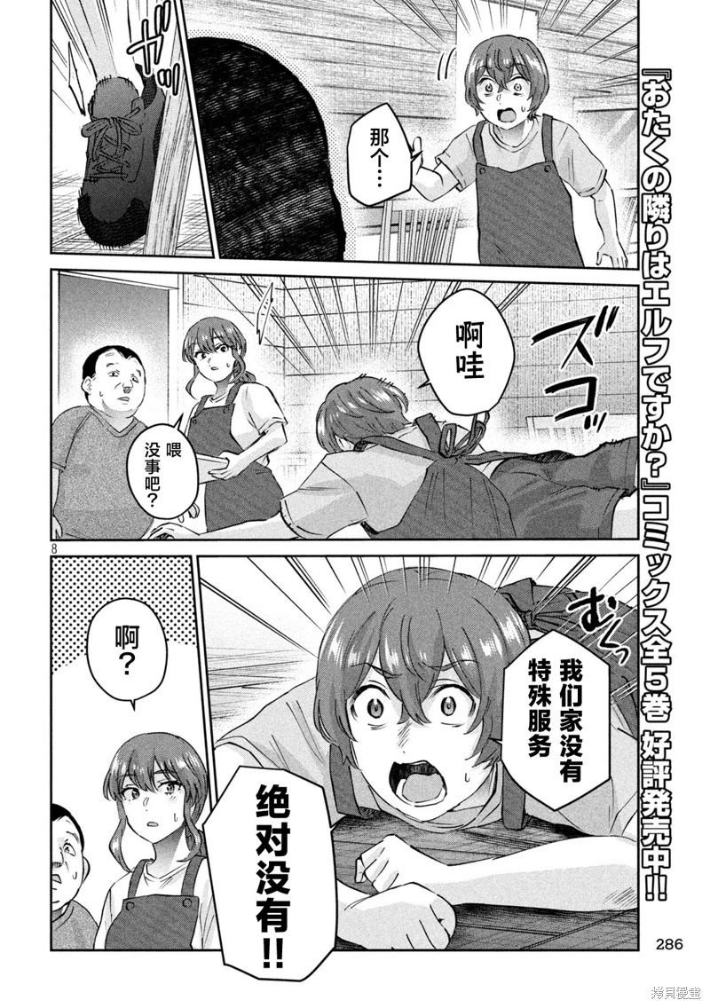 《PEEP》第20话 第8页