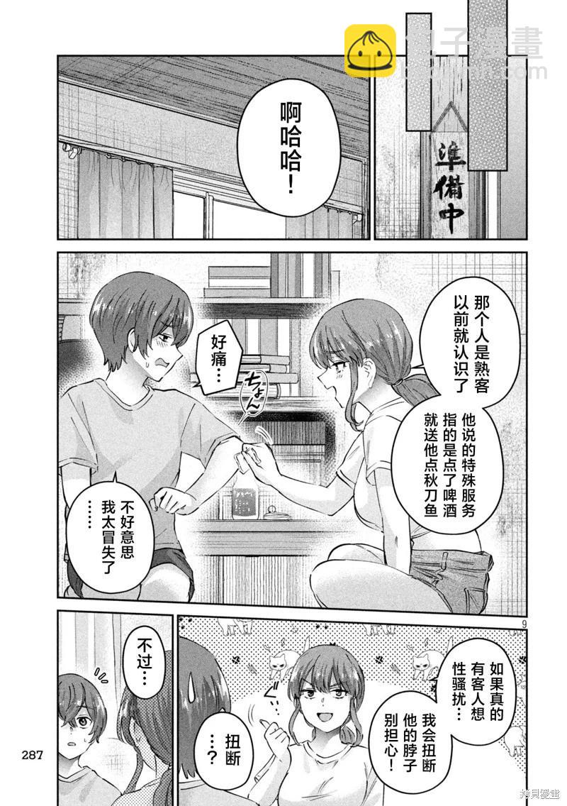 《PEEP》第20话 第9页