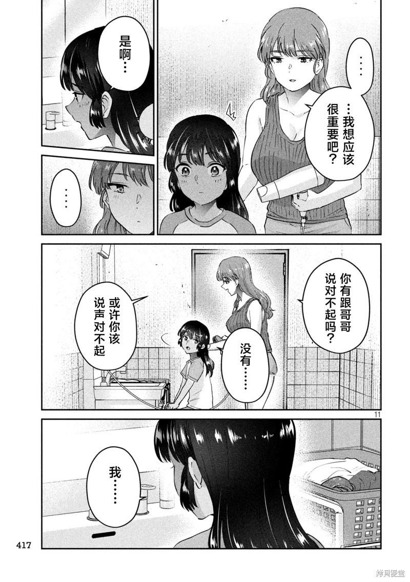 《PEEP》第22话 第11页