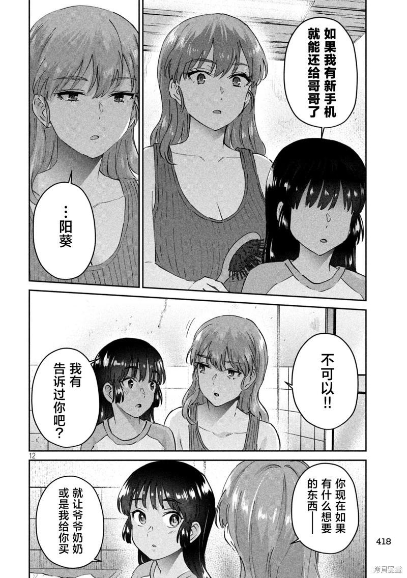 《PEEP》第22话 第12页