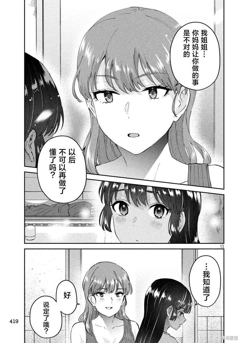 《PEEP》第22话 第13页