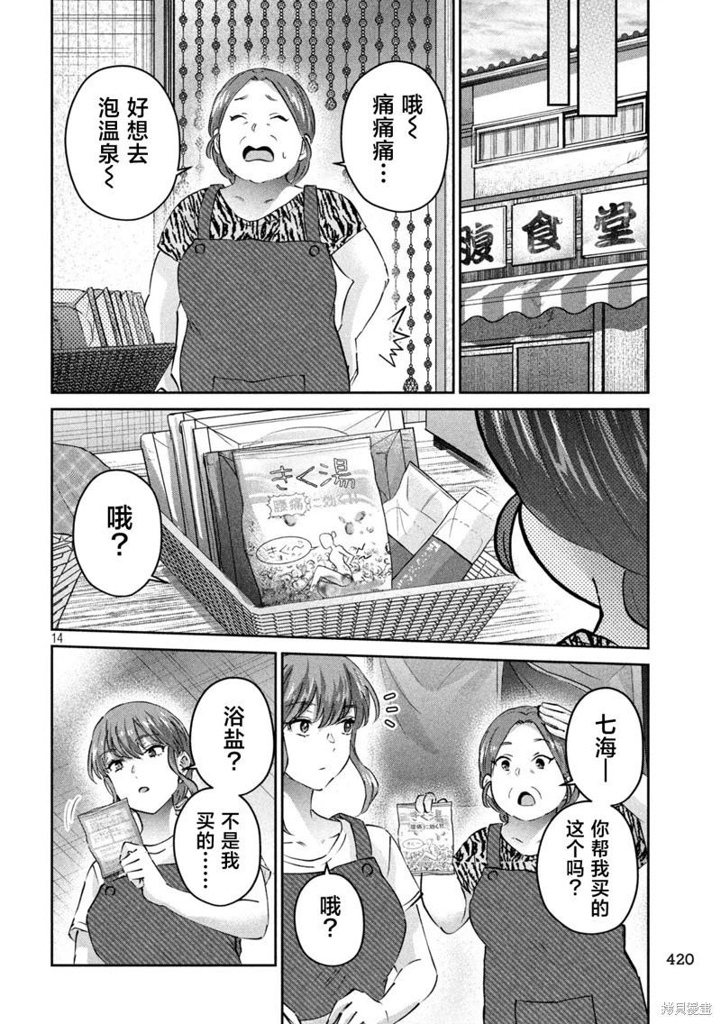 《PEEP》第22话 第14页