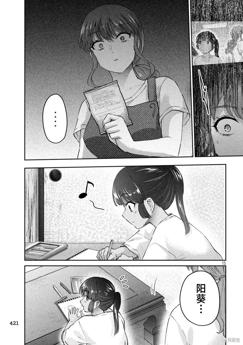 《PEEP》第22话 第15页