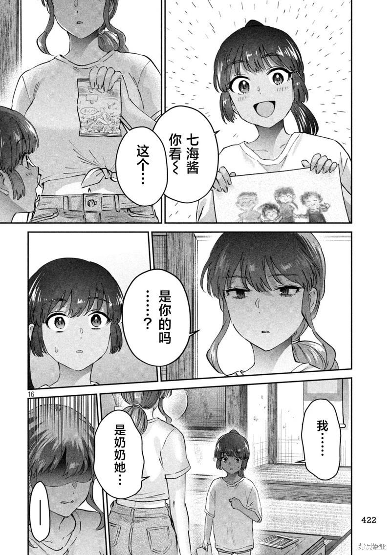 《PEEP》第22话 第16页