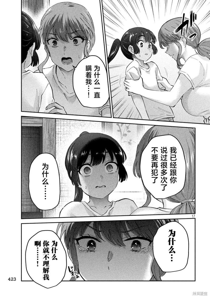 《PEEP》第22话 第17页