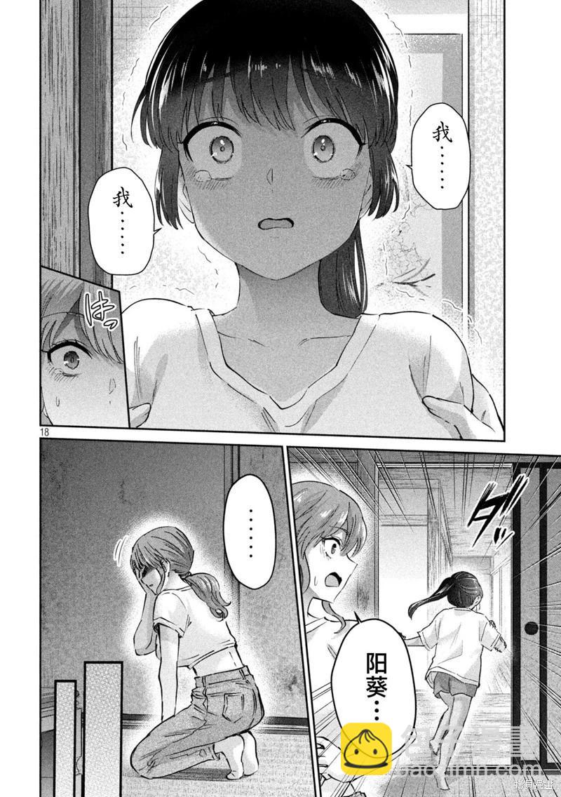 《PEEP》第22话 第18页