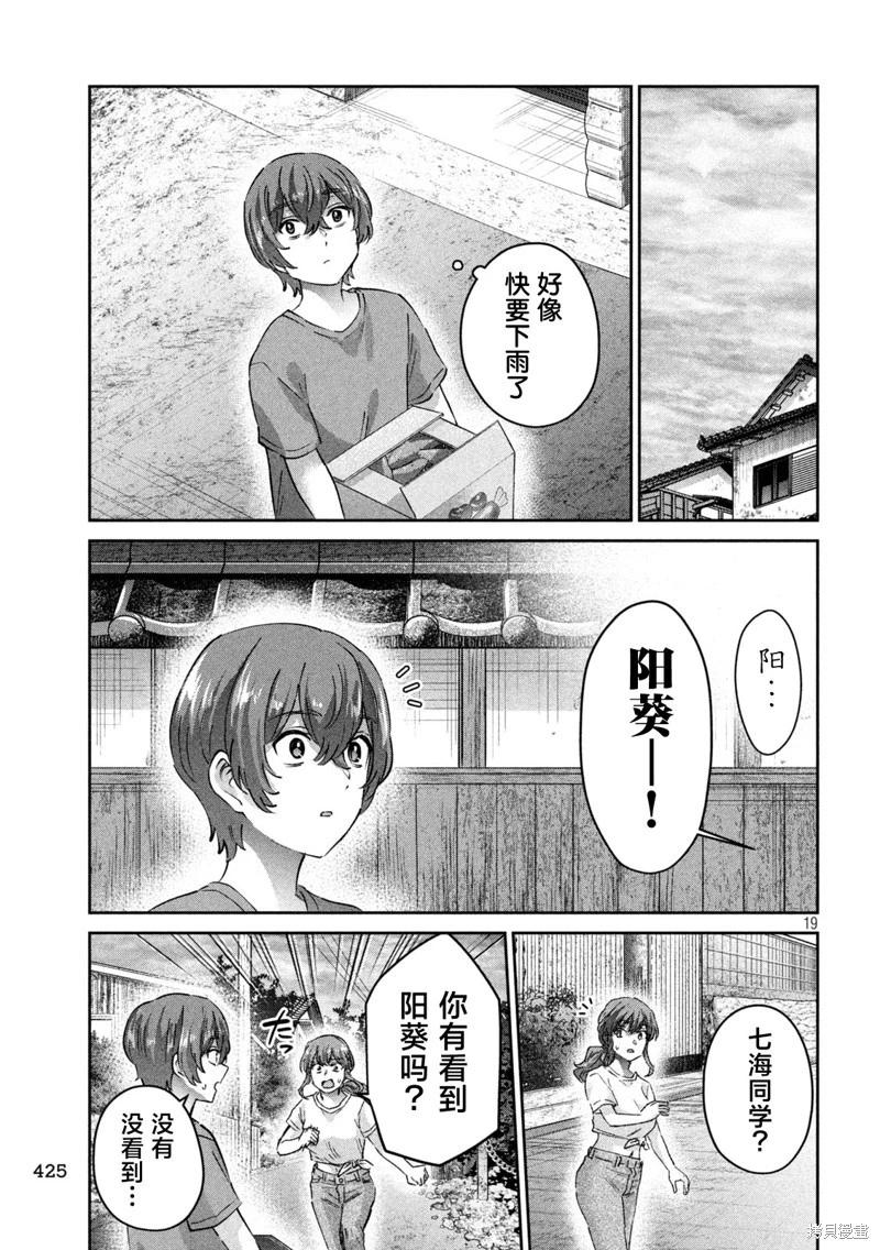 《PEEP》第22话 第19页