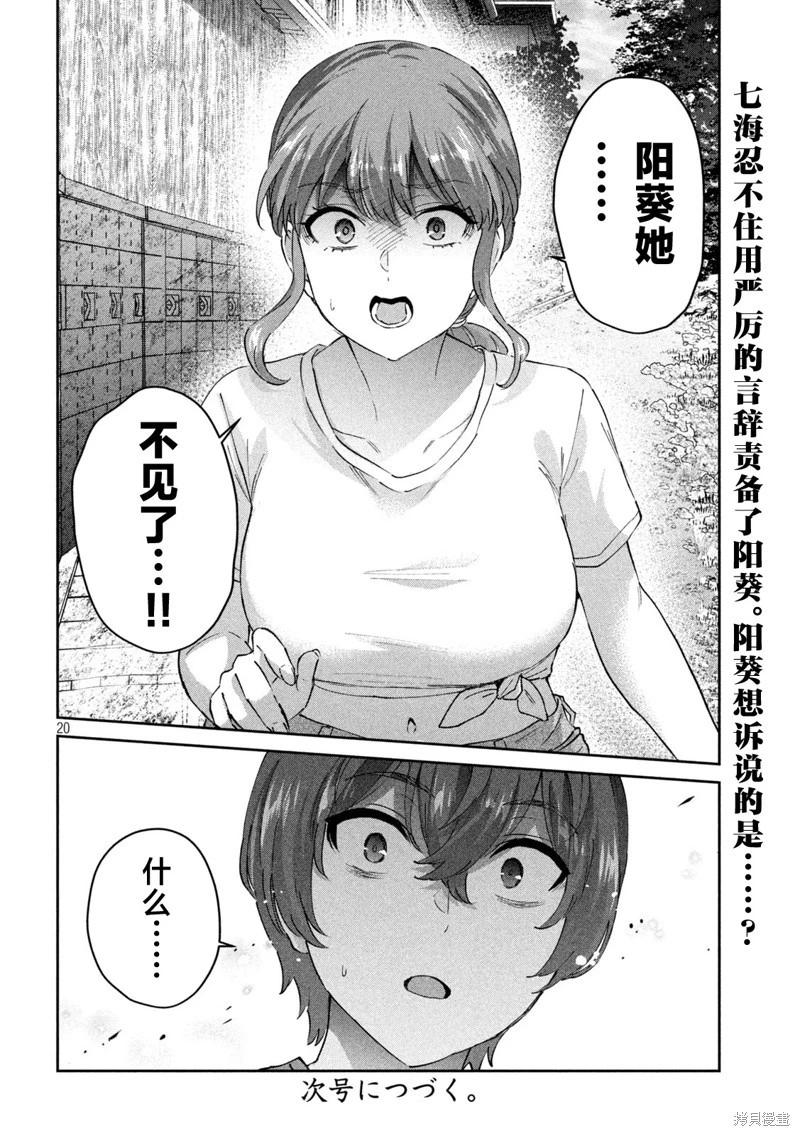 《PEEP》第22话 第20页