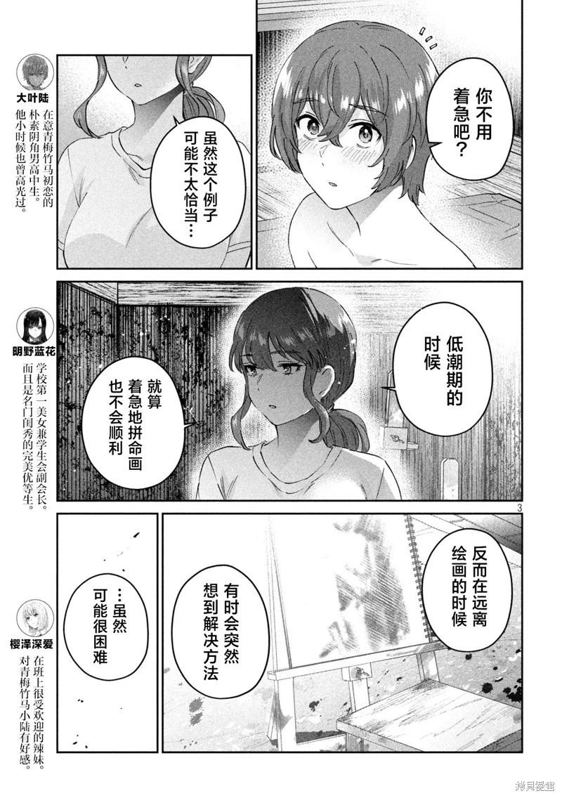 《PEEP》第22话 第3页