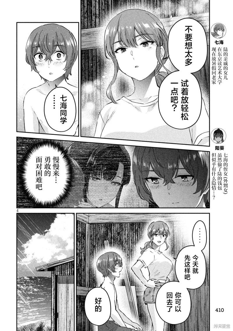 《PEEP》第22话 第4页