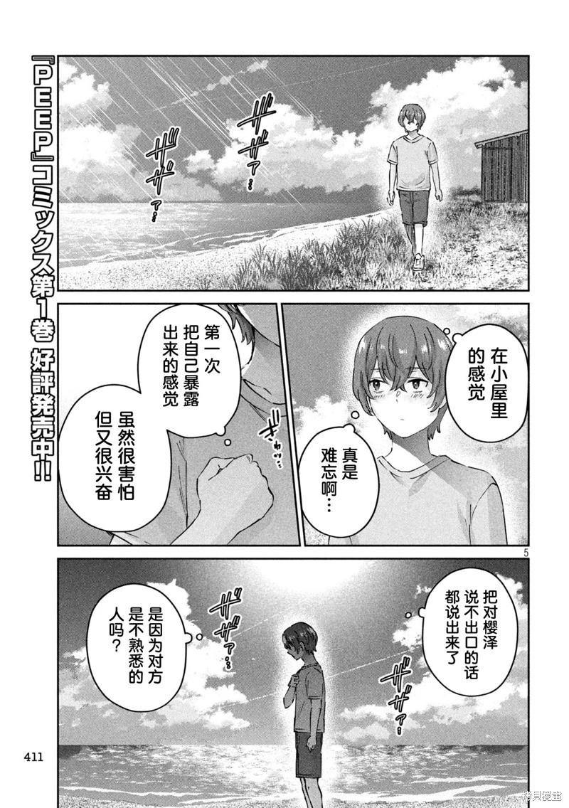 《PEEP》第22话 第5页