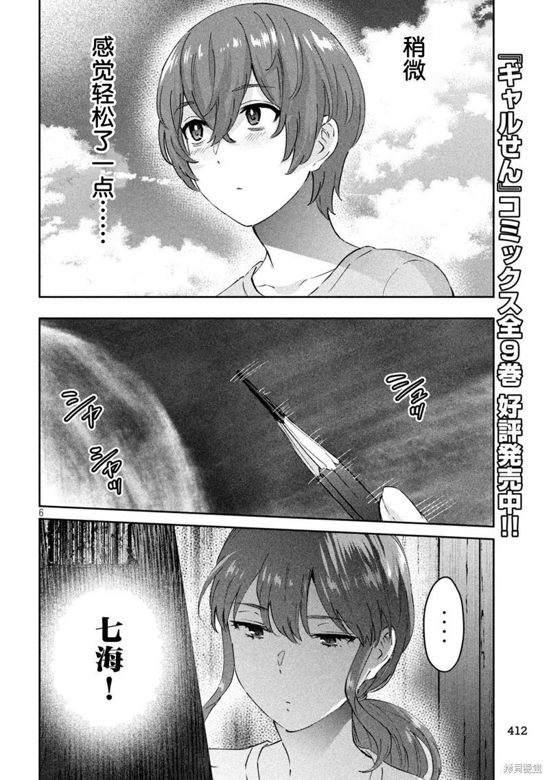 《PEEP》第22话 第6页