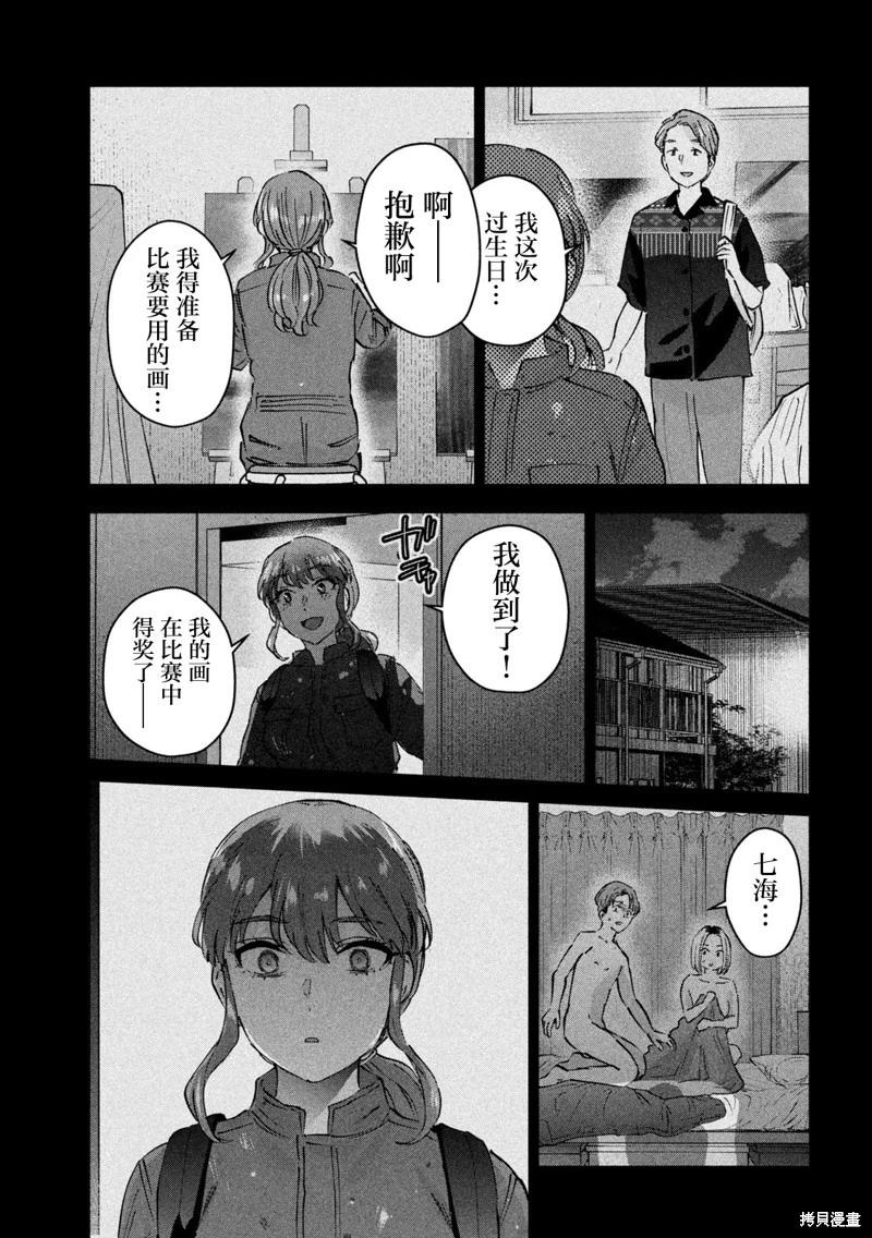 《PEEP》第22话 第7页
