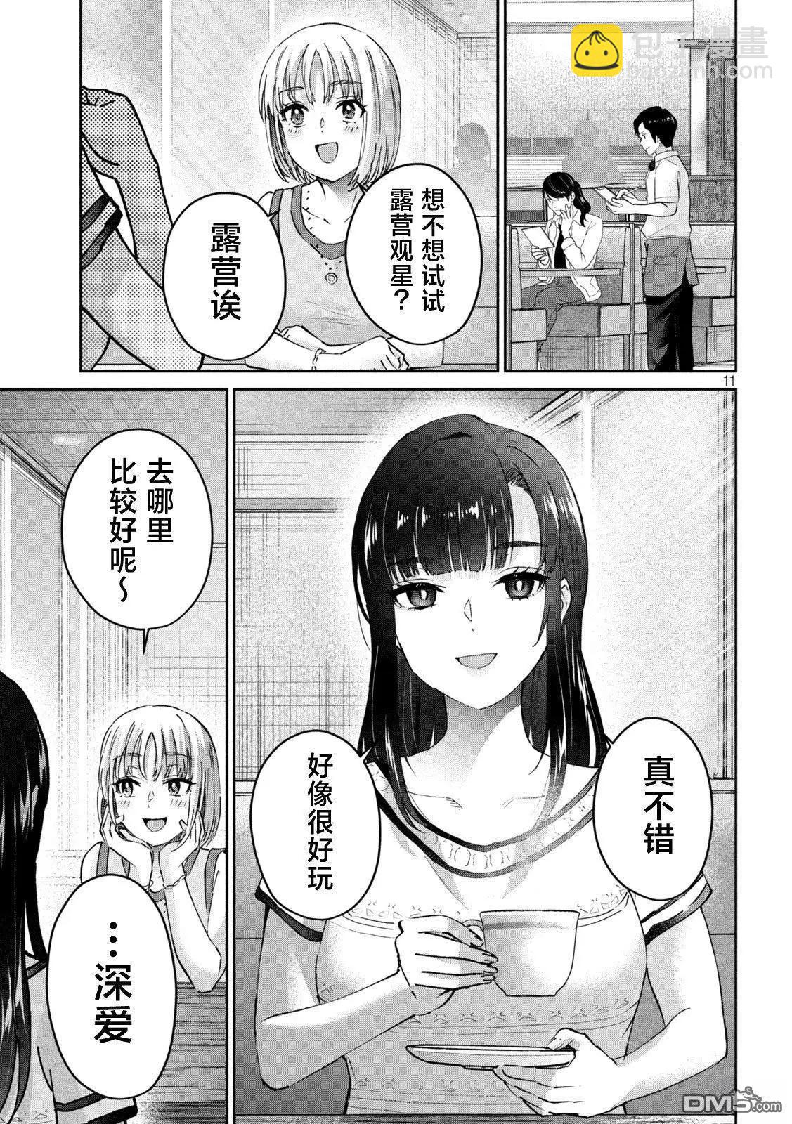 《PEEP》第21话 第11页