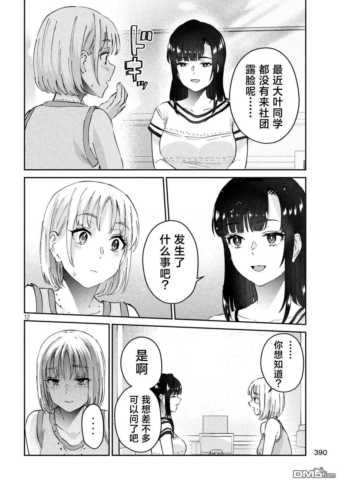 《PEEP》第21话 第12页