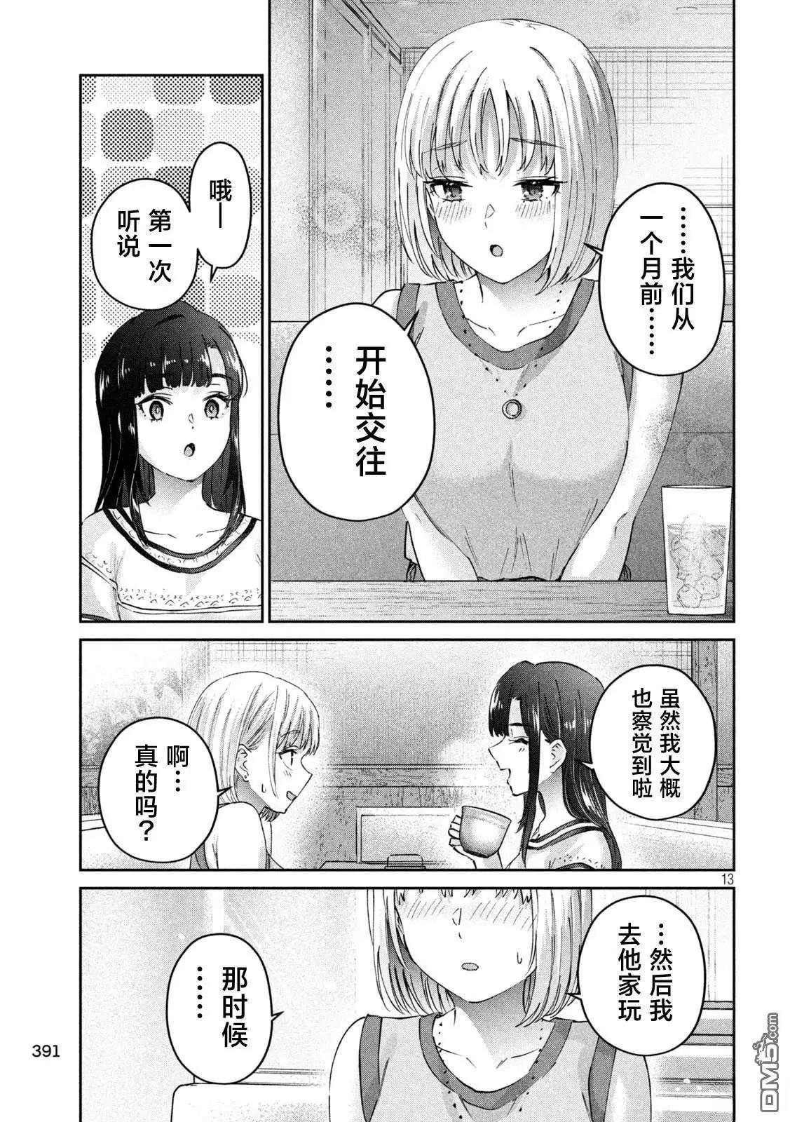 《PEEP》第21话 第13页