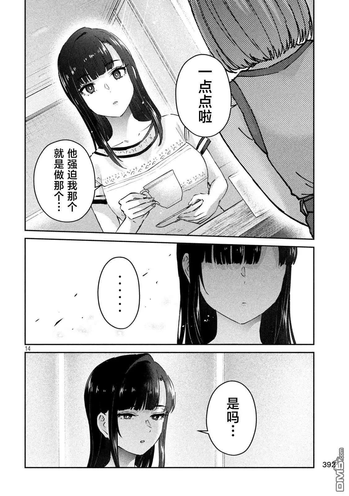 《PEEP》第21话 第14页