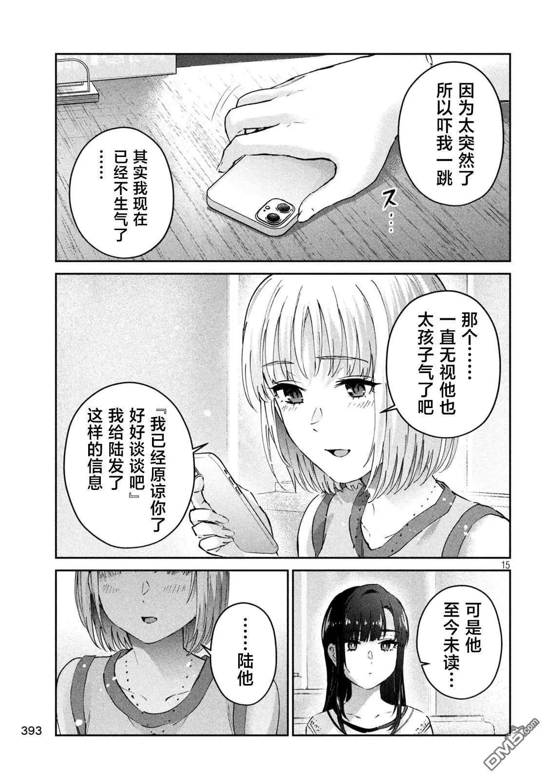 《PEEP》第21话 第15页