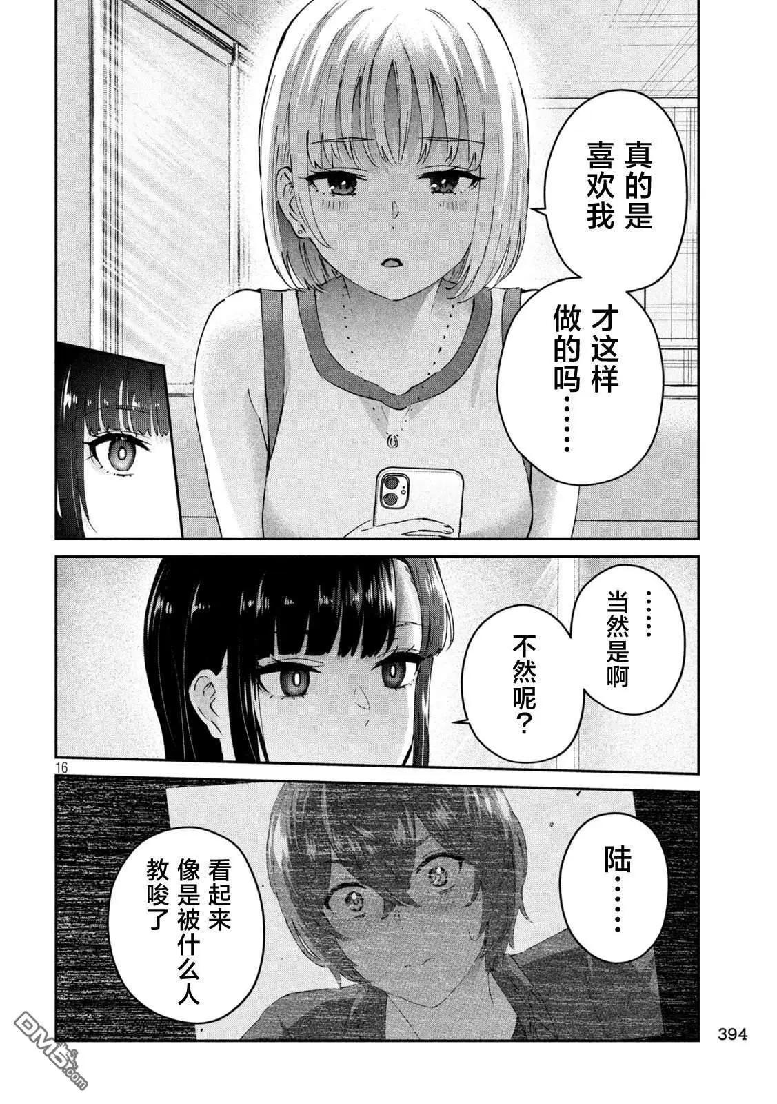 《PEEP》第21话 第16页