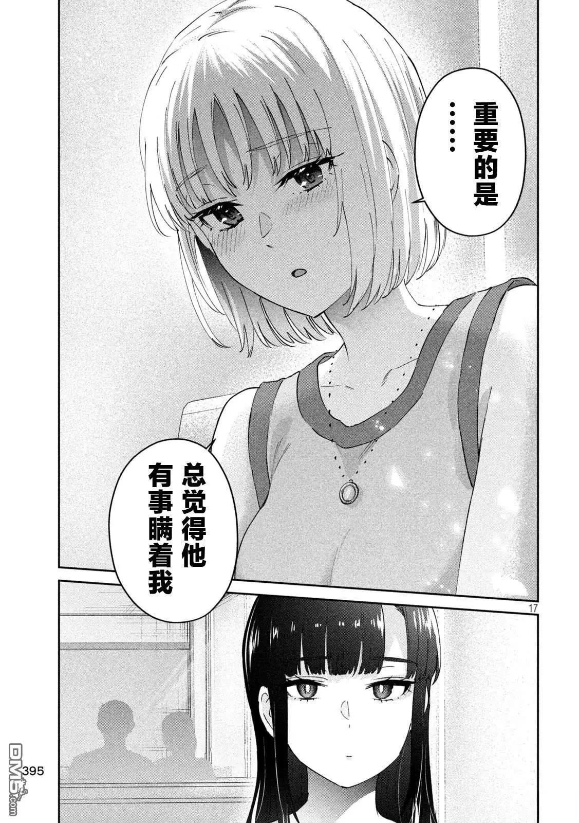 《PEEP》第21话 第17页