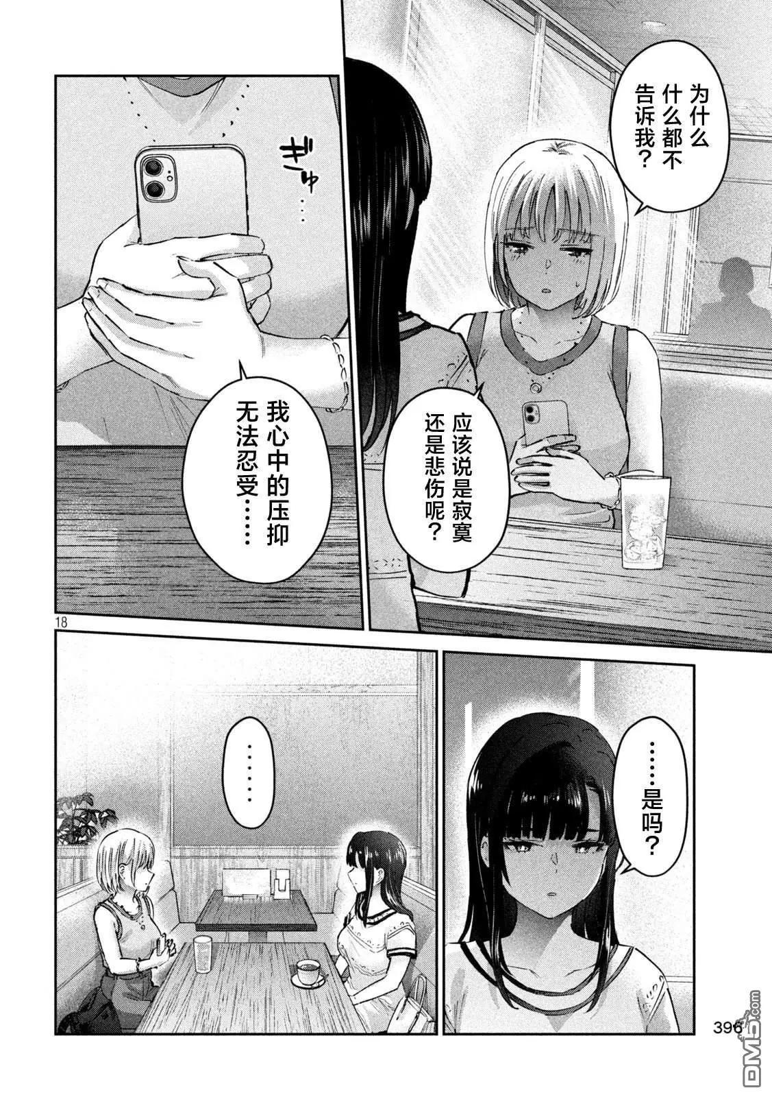 《PEEP》第21话 第18页