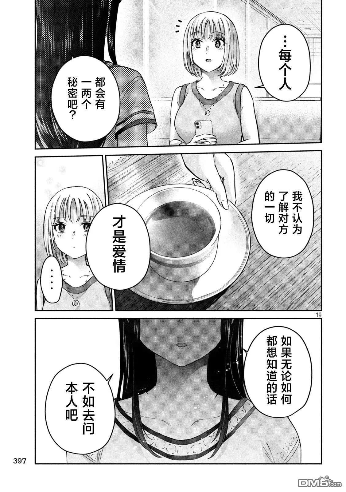 《PEEP》第21话 第19页