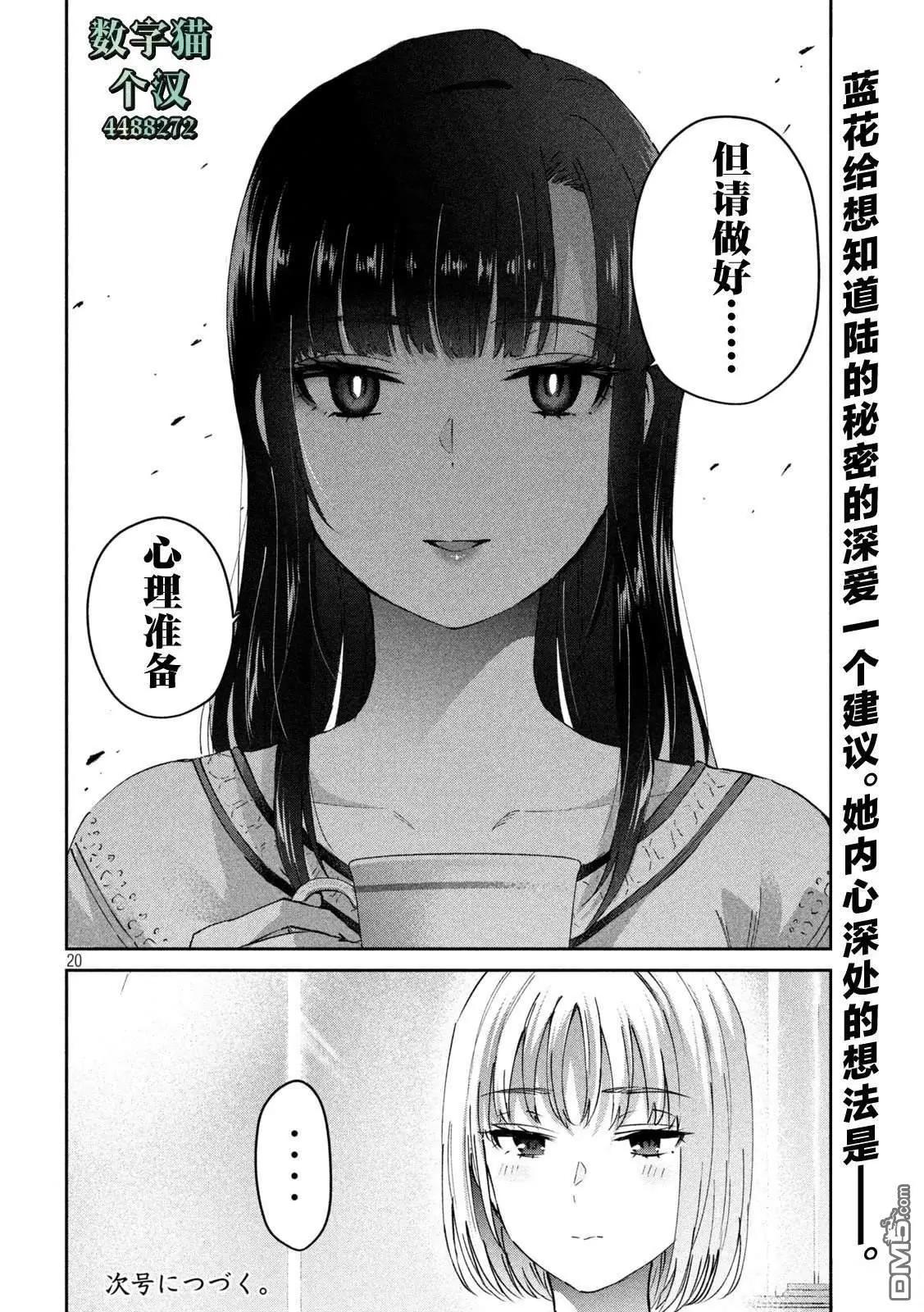 《PEEP》第21话 第20页