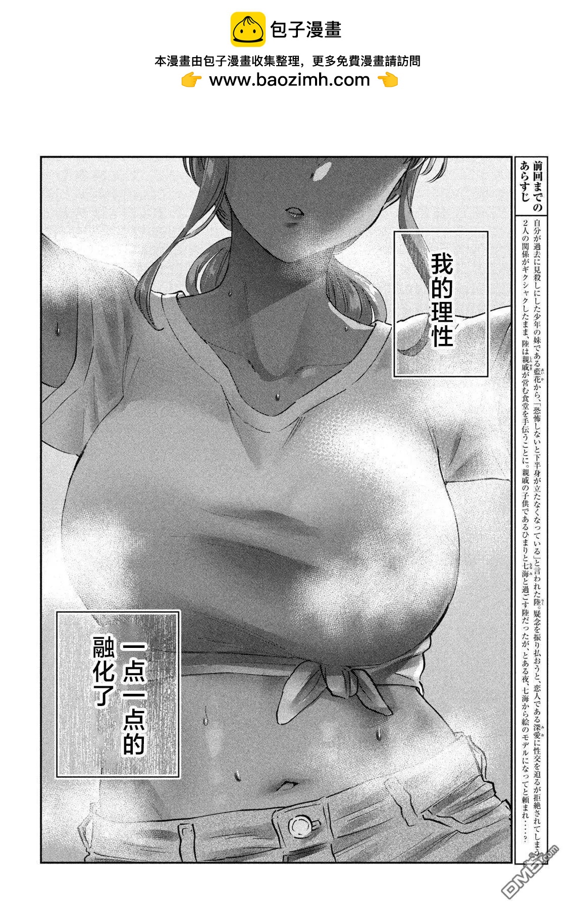 《PEEP》第21话 第2页