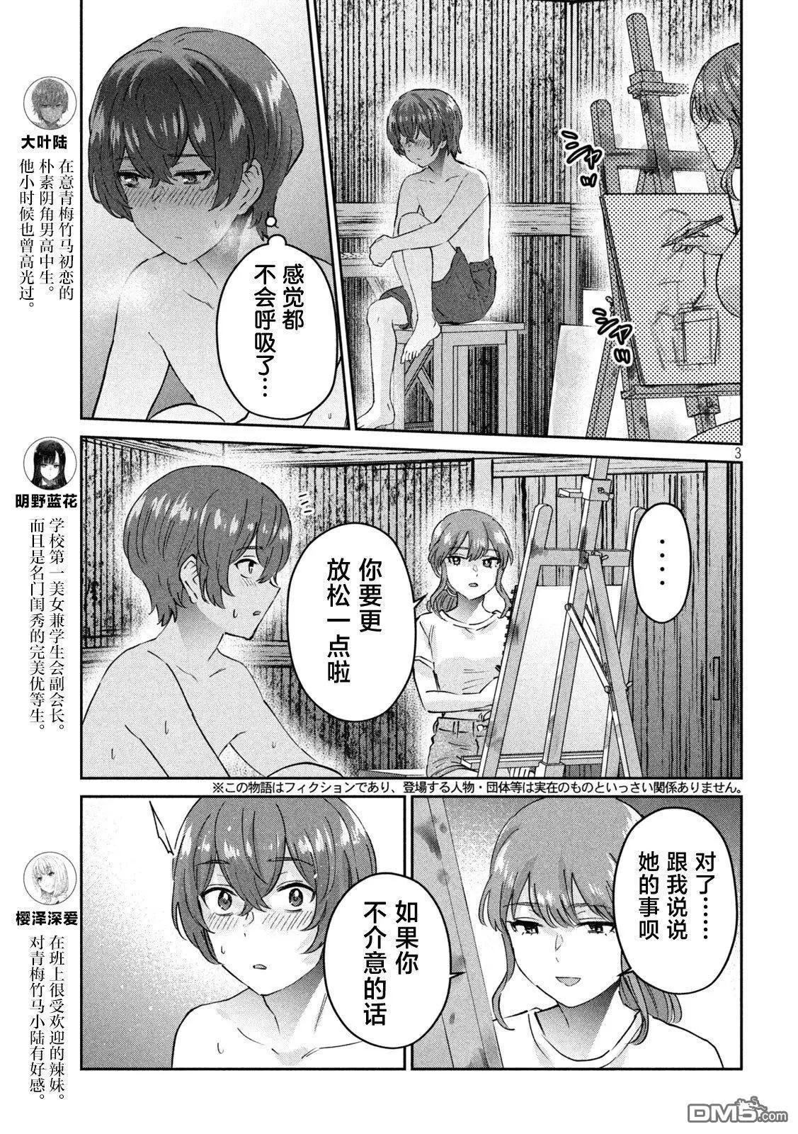 《PEEP》第21话 第3页