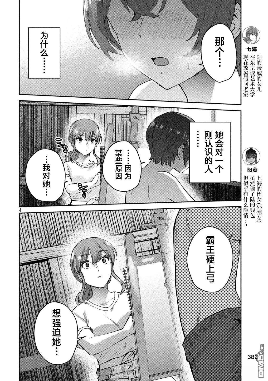 《PEEP》第21话 第4页