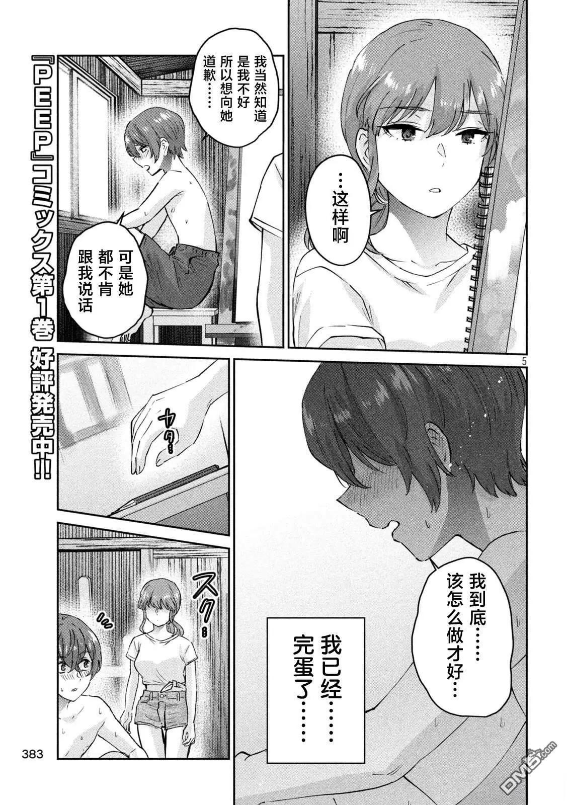 《PEEP》第21话 第5页