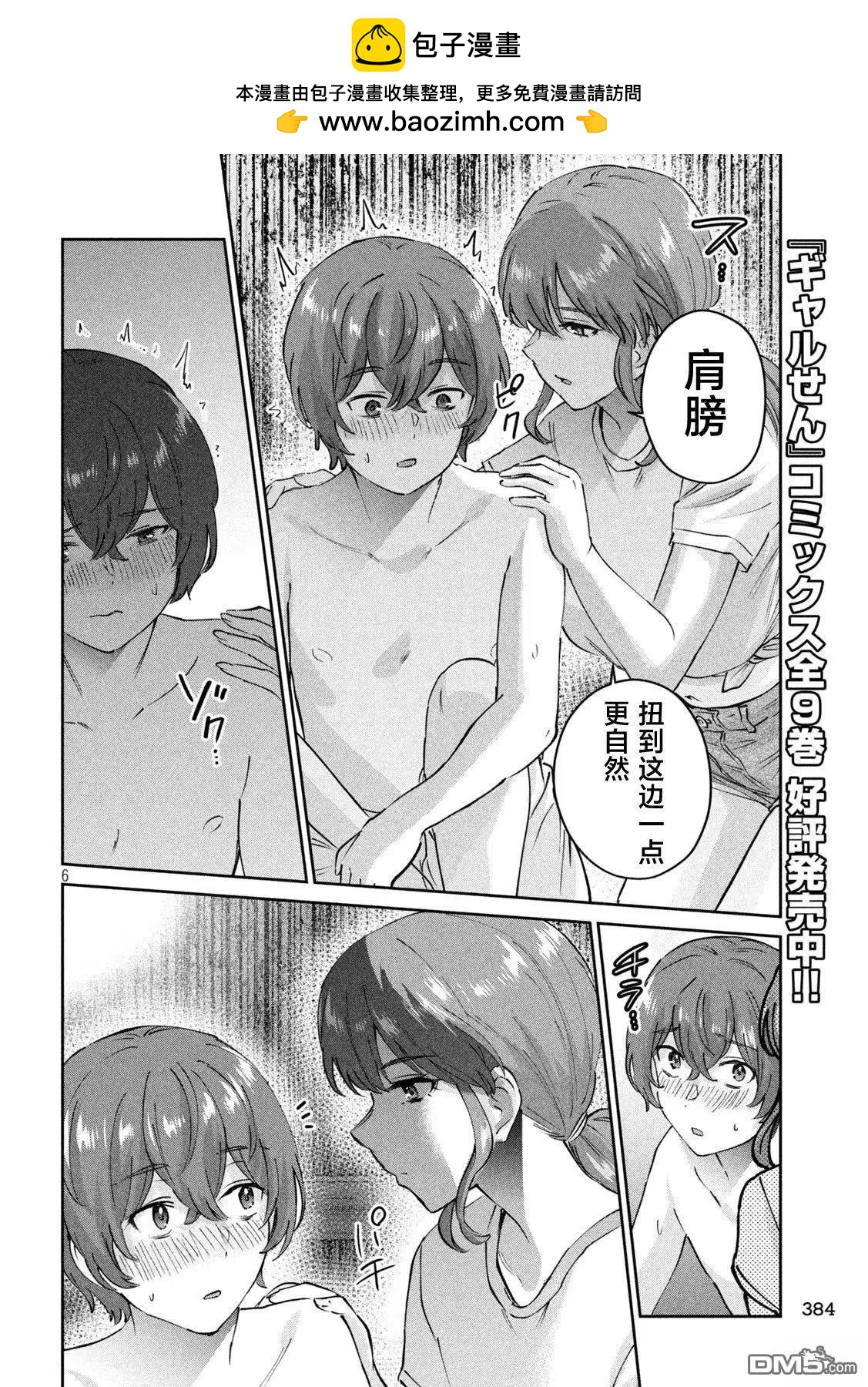 《PEEP》第21话 第6页