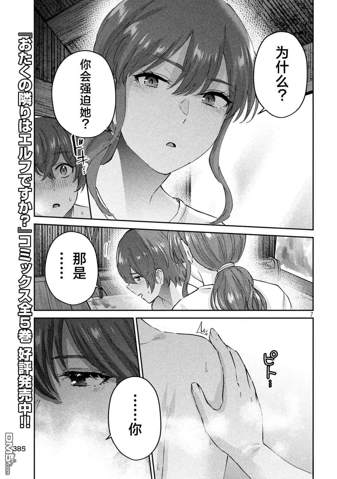 《PEEP》第21话 第7页
