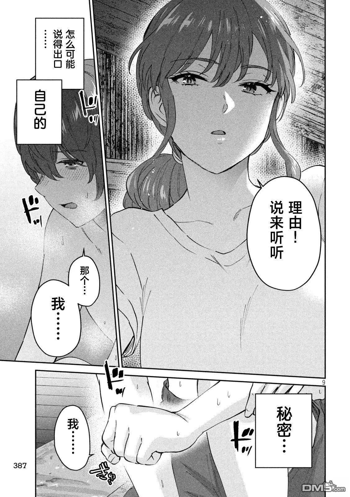 《PEEP》第21话 第9页