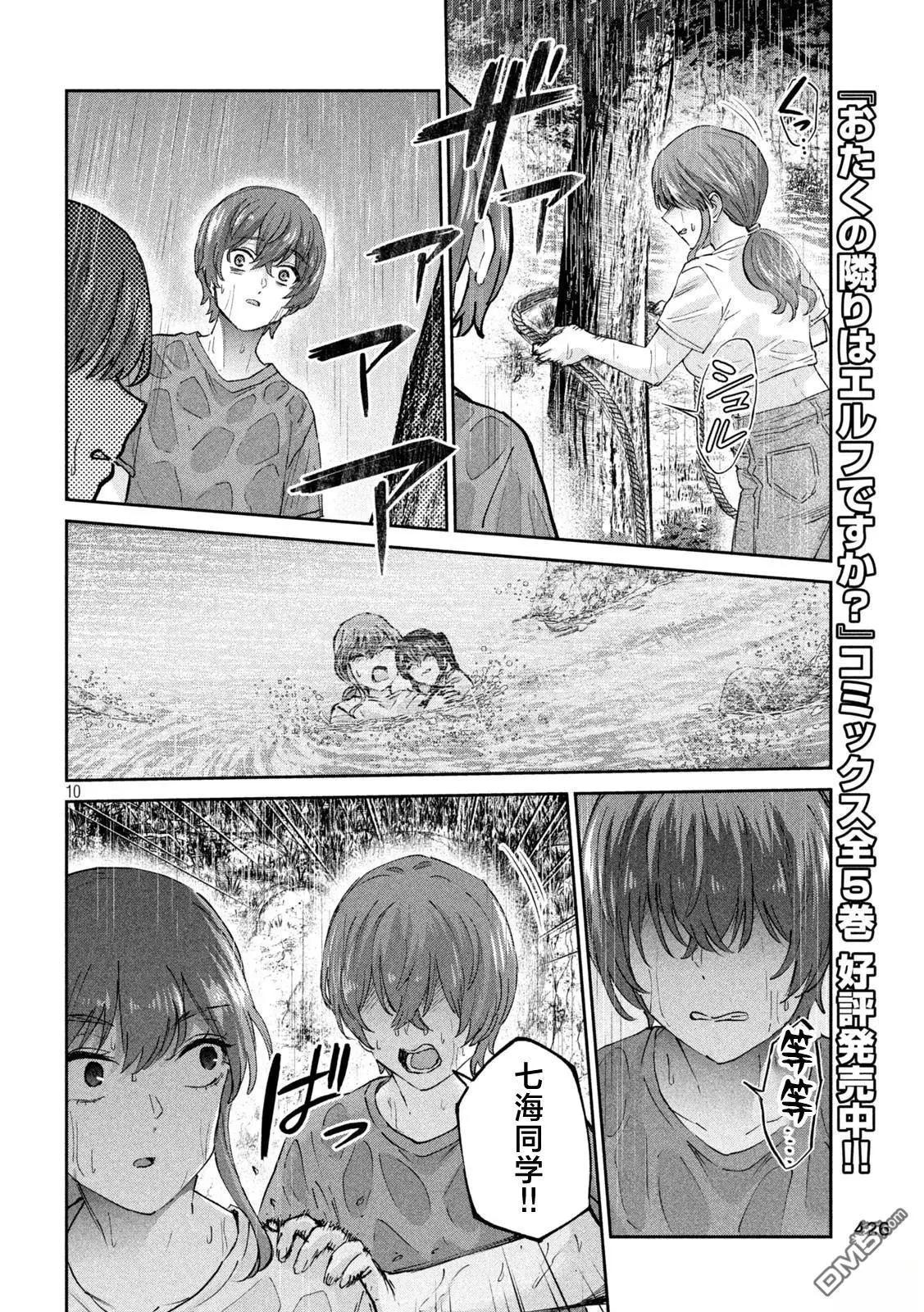 《PEEP》第23话 第10页