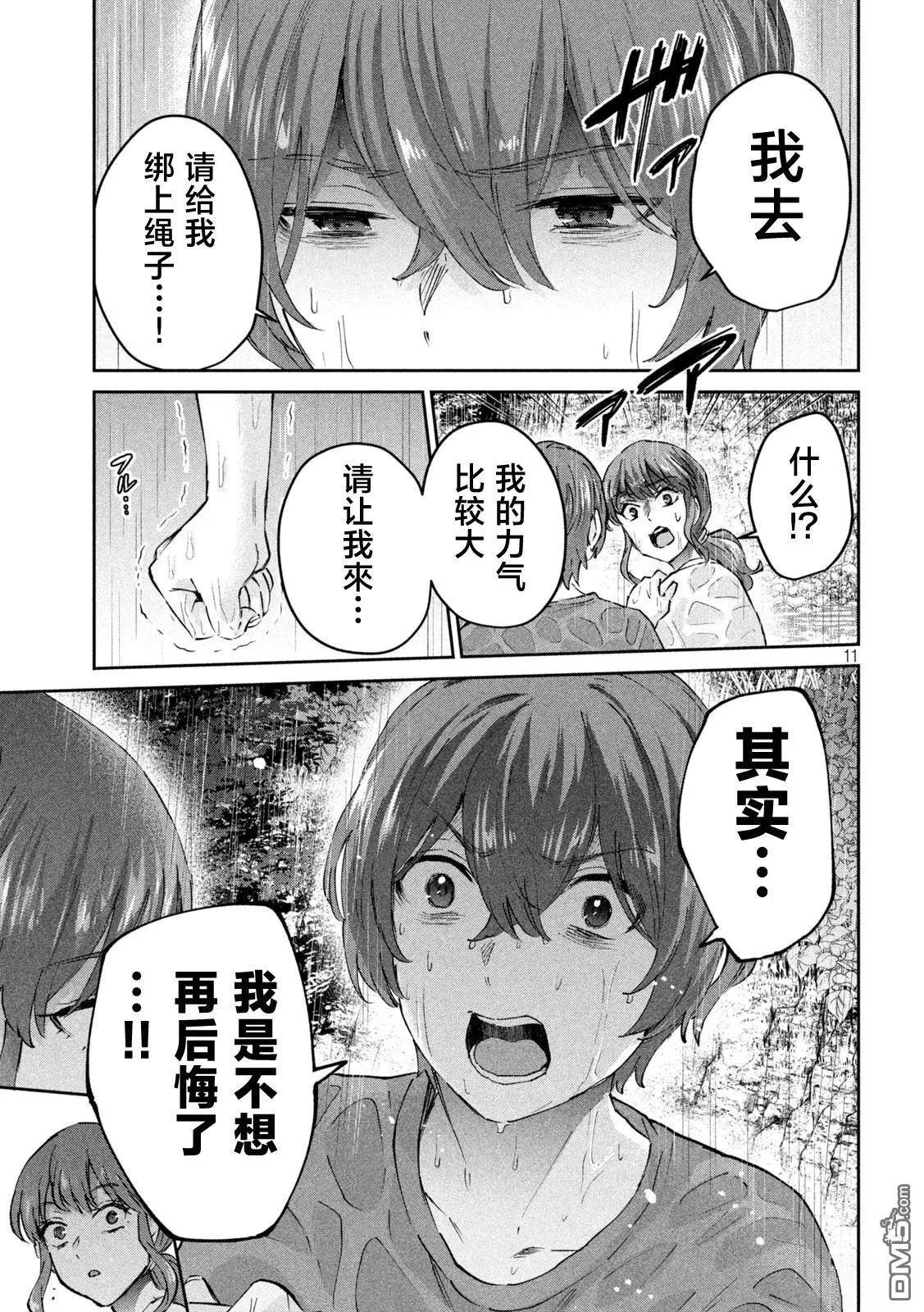 《PEEP》第23话 第11页