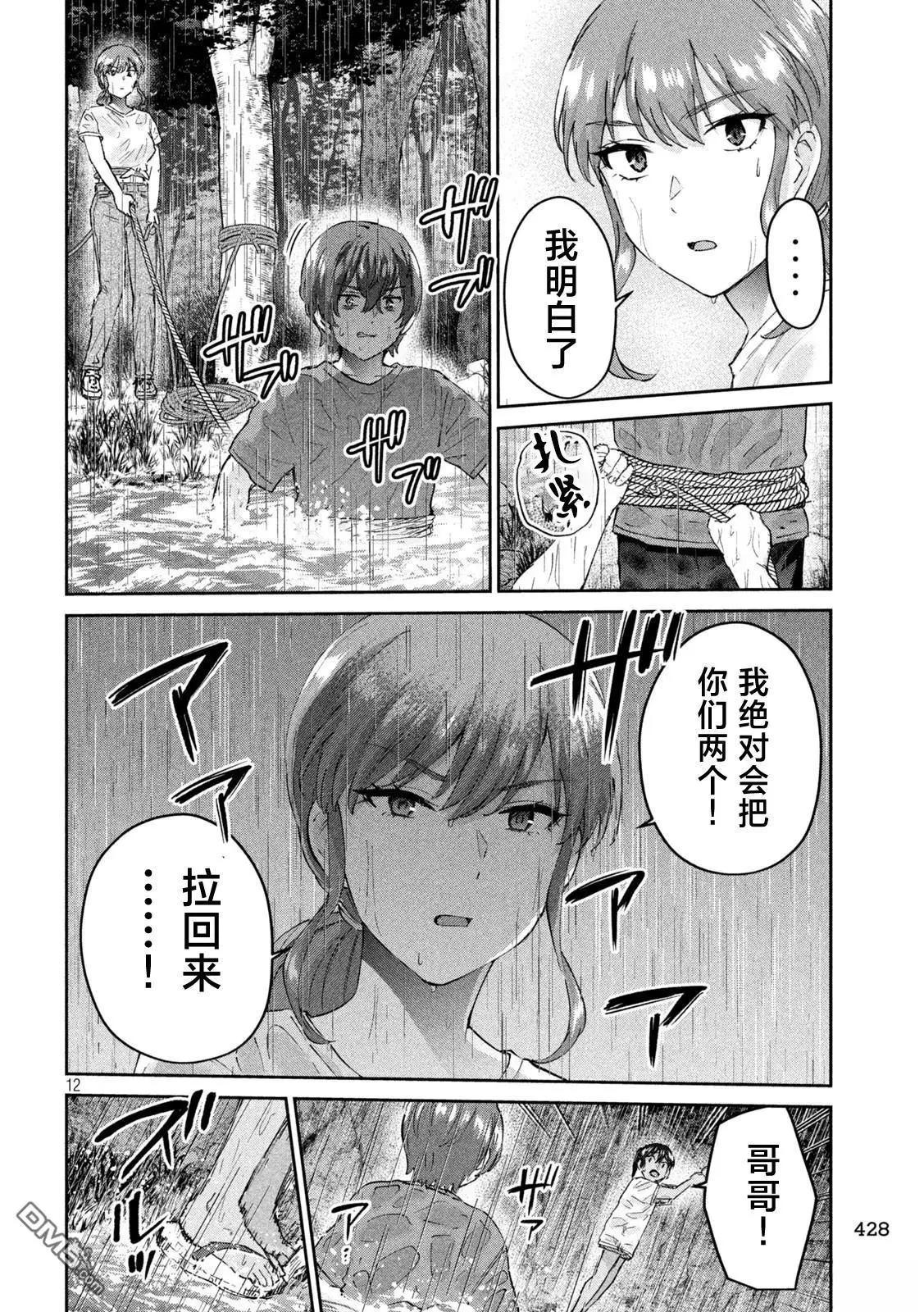 《PEEP》第23话 第12页