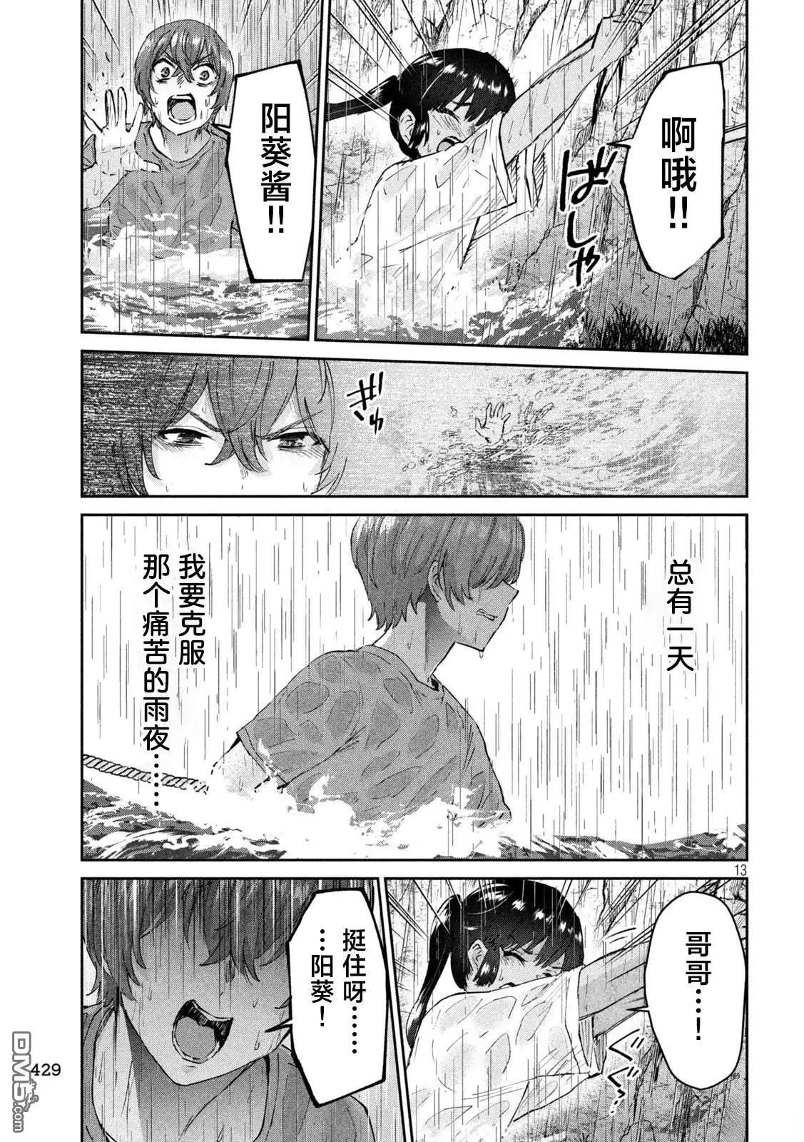 《PEEP》第23话 第13页
