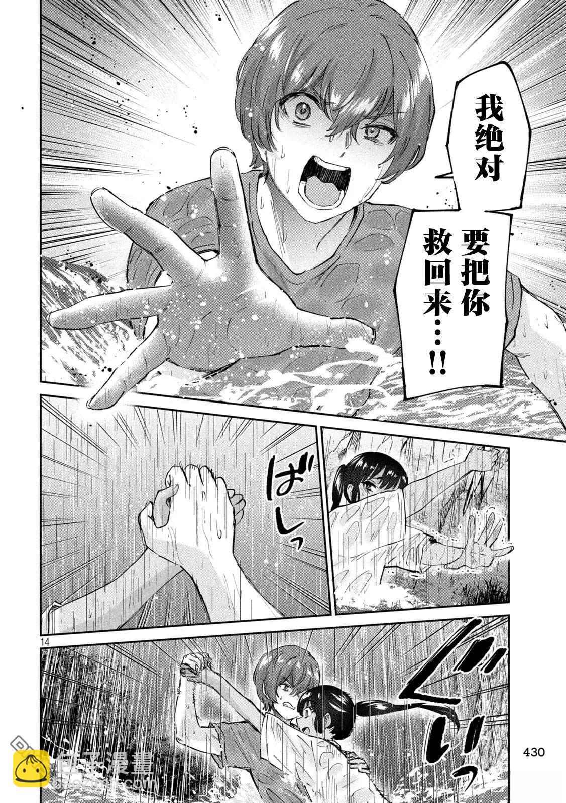 《PEEP》第23话 第14页