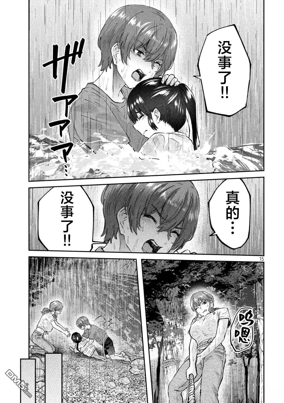 《PEEP》第23话 第15页