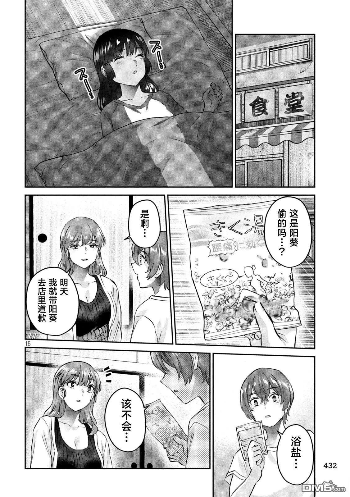 《PEEP》第23话 第16页