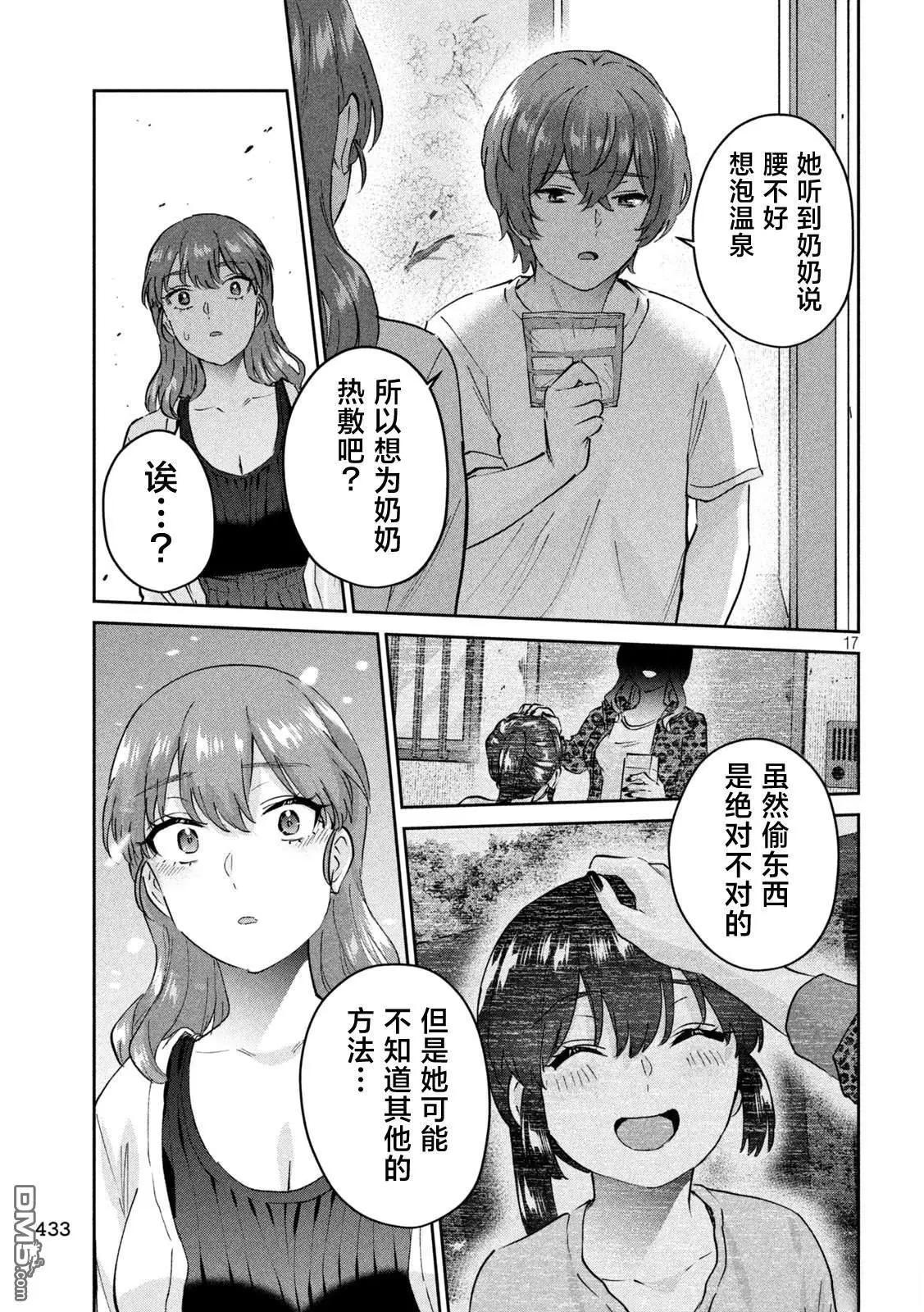 《PEEP》第23话 第17页