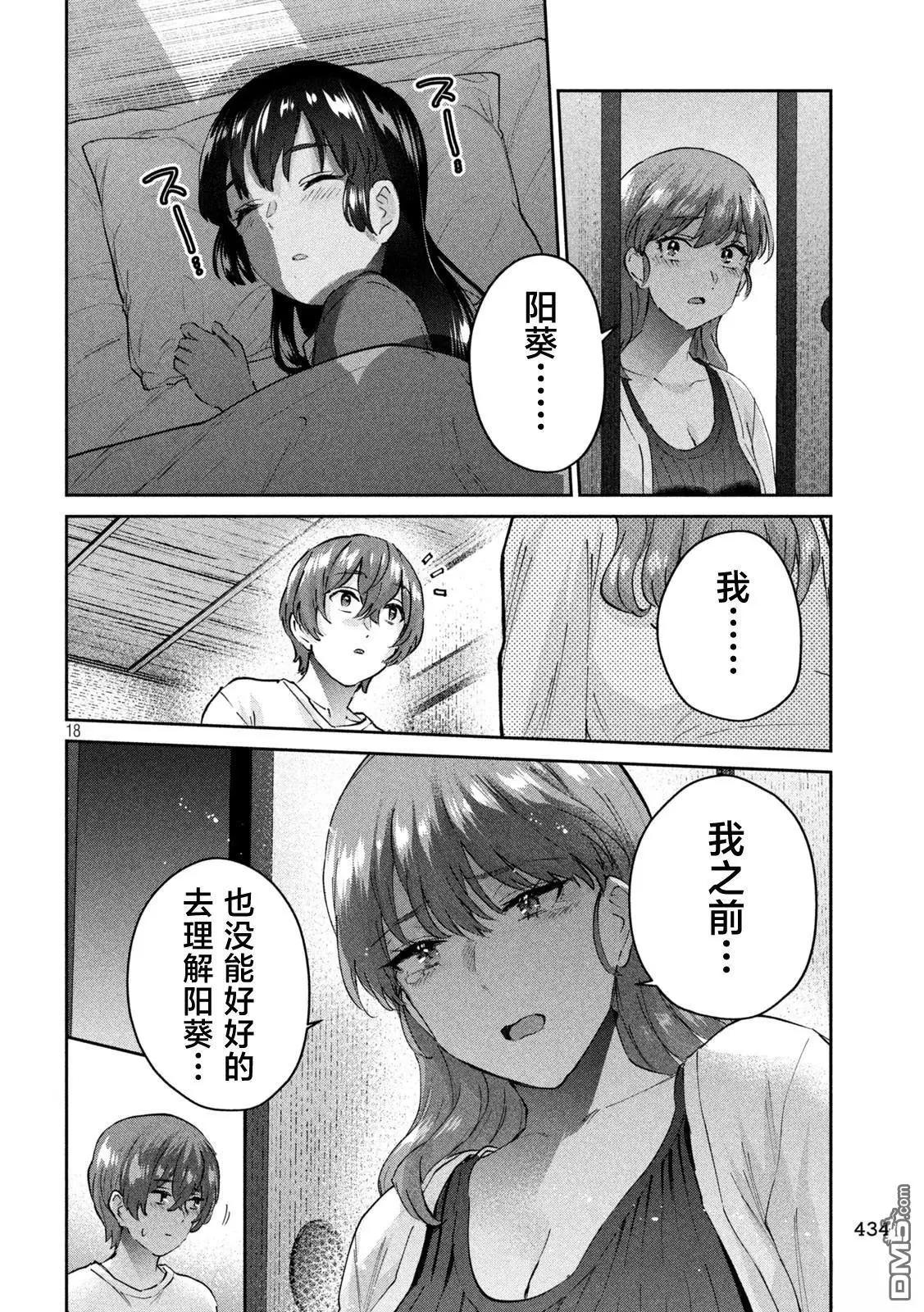 《PEEP》第23话 第18页
