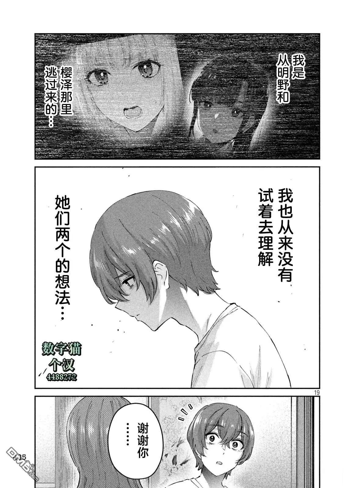 《PEEP》第23话 第19页